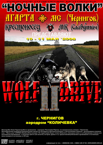 Wolf Drive`08 -      